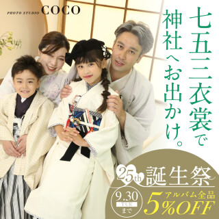 トータルフォトスタジオCoco　イオン白河店