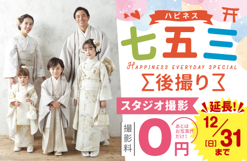 トータルフォトスタジオCoco　平イオンいわき店