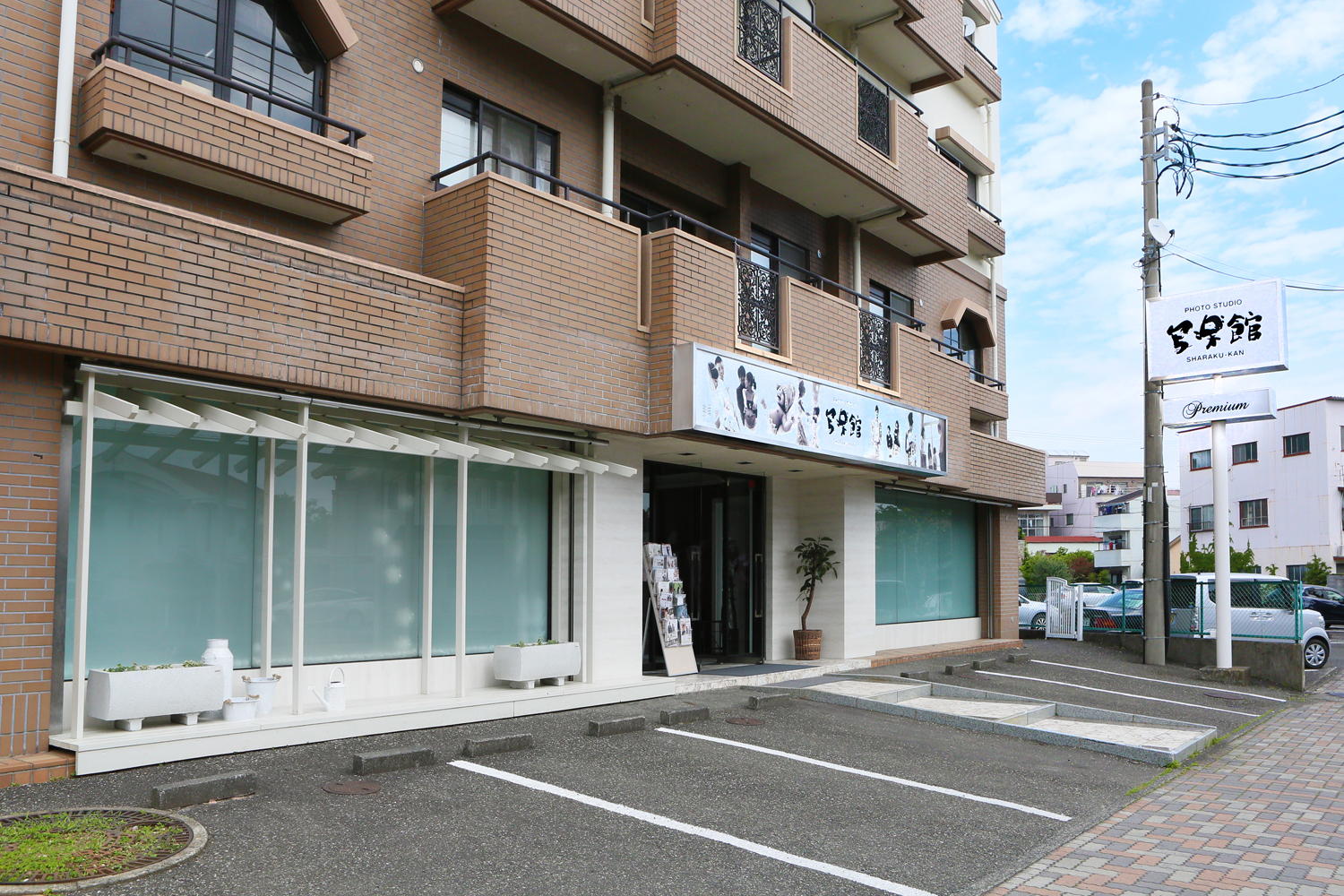 フォトスタジオ写楽館 西草深店