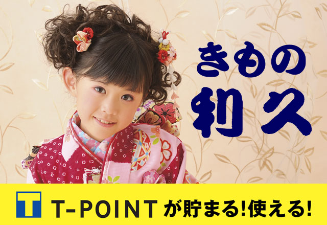 きもの利久　宝塚店