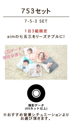 753セット(1日3組限定)