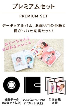 プレミアムセット