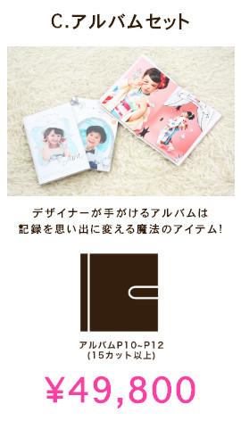 アルバムセット