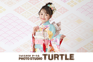 フォトスタジオタートル　西春店