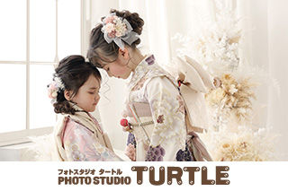 フォトスタジオタートル　岐阜・市橋店