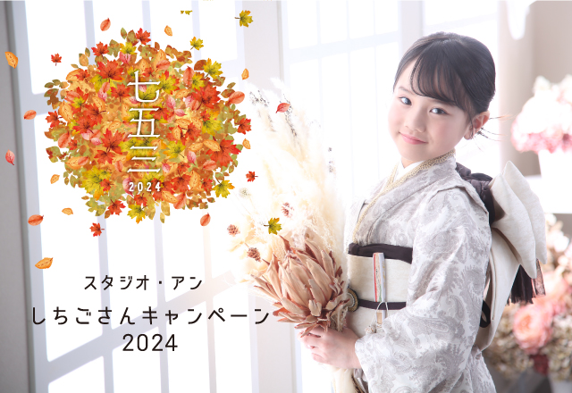 スタジオアン　あきる野ルピア館