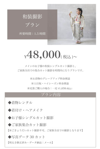 ①前撮り・後撮り和装スタジオ撮影プラン