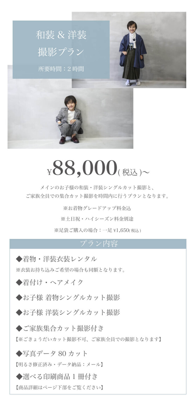 ②前撮り・後撮り和装&洋装スタジオ撮影プラン