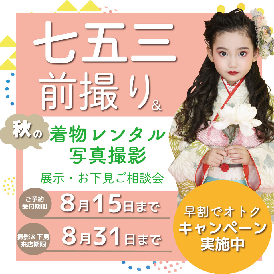 早割8月用