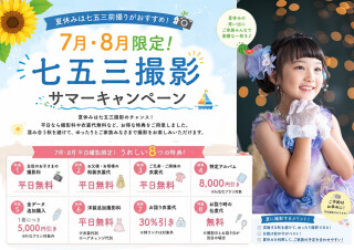 2026年　7月・8月撮影特典