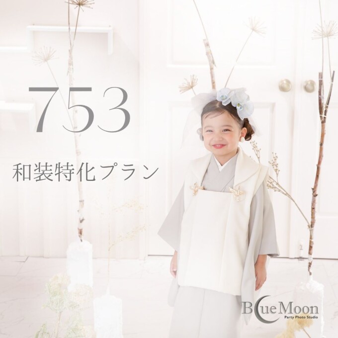 【和装特化】衣装も美容も全部コミコミ！和装でたっぷり撮影プラン