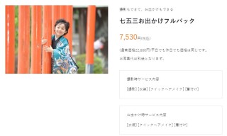 フォトスタジオkoamchi八木橋店 七五三クラブ