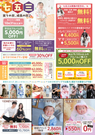 ２０２６年七五三キャンペーン！！