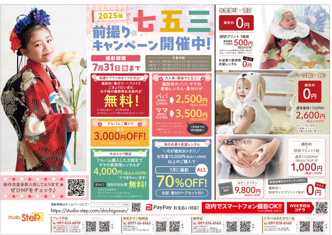 ７月３１日まで！七五三キャンペーン！！