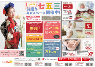 ７月３１日まで！七五三キャンペーン！！