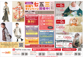シーズン到来！１１月３０日までの七五三キャンペーン！