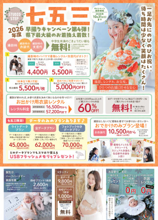 ２０２６年七五三キャンペーン！！