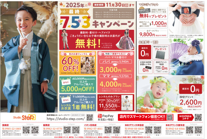 シーズン到来！１１月３０日までの七五三キャンペーン！