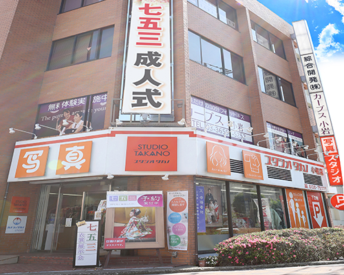 写真スタジオタカノ 小岩