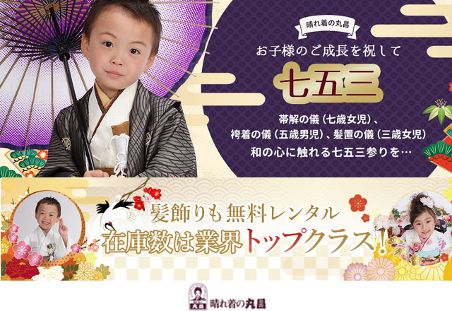 晴れ着の丸昌　大宮店