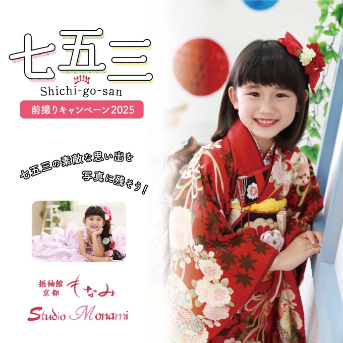 七五三前撮りプラン