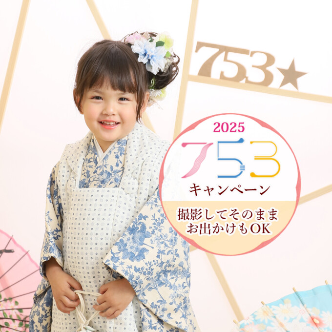 七五三フォトプラン
