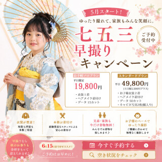 2026　七五三データプラン