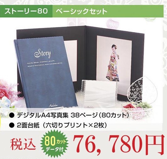 七五三ストーリーフォト80データ付き写真集プラン<和装+洋装>