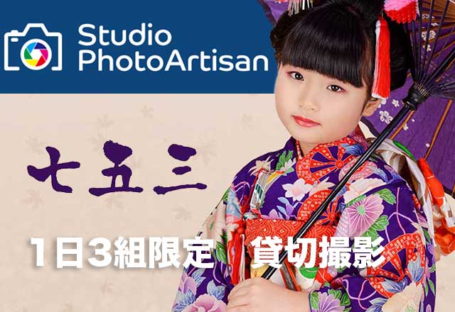 スタジオ・フォトアルチザン