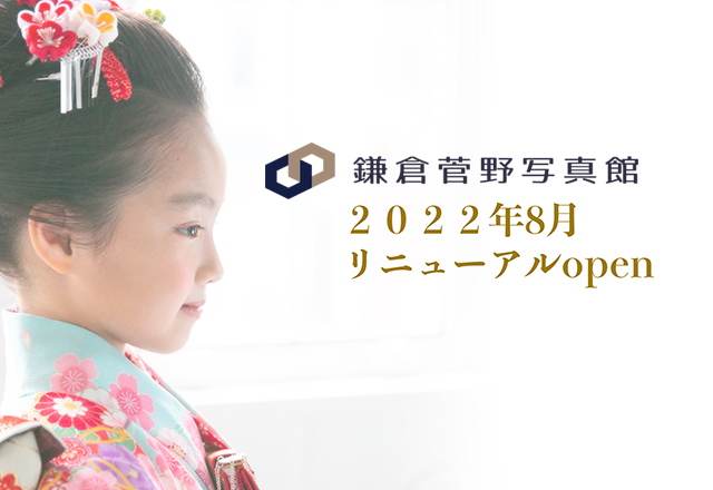 鎌倉菅野写真館