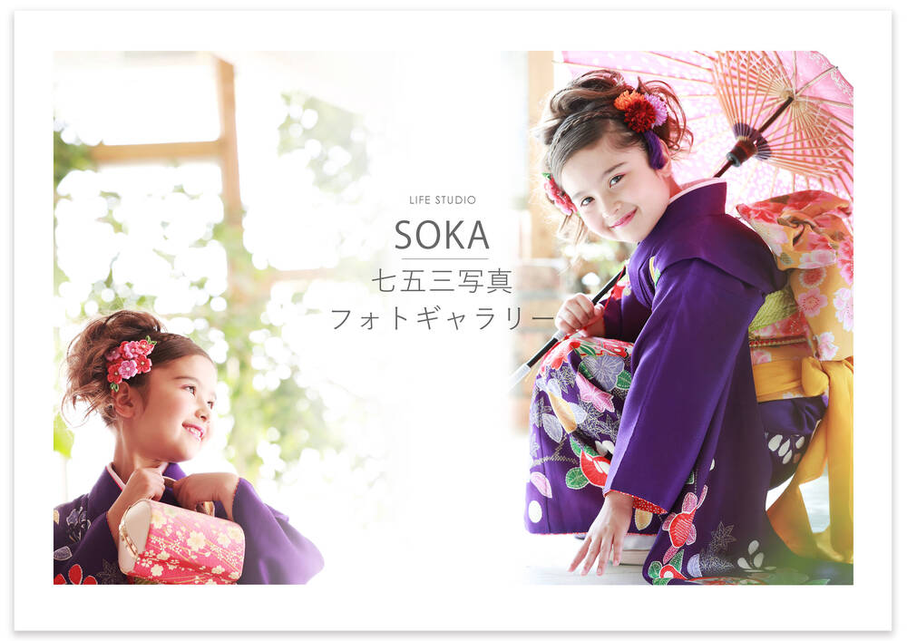 ライフスタジオ草加店