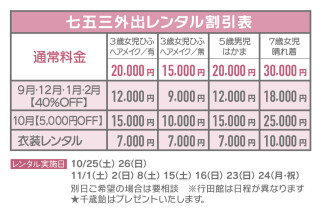 ★七五三外出レンタルパック★