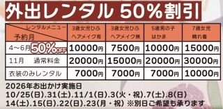 ★七五三外出レンタルパック★