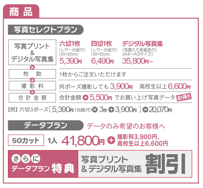 ★料金表★