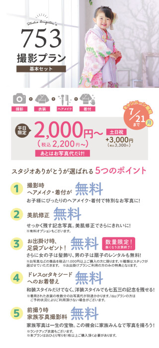 七五三撮影プラン