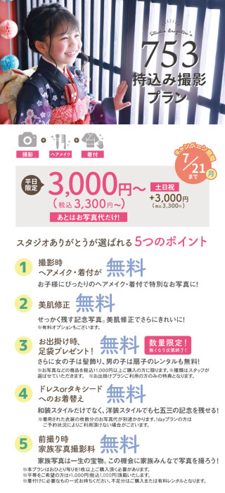 お持ち込み衣装撮影プラン