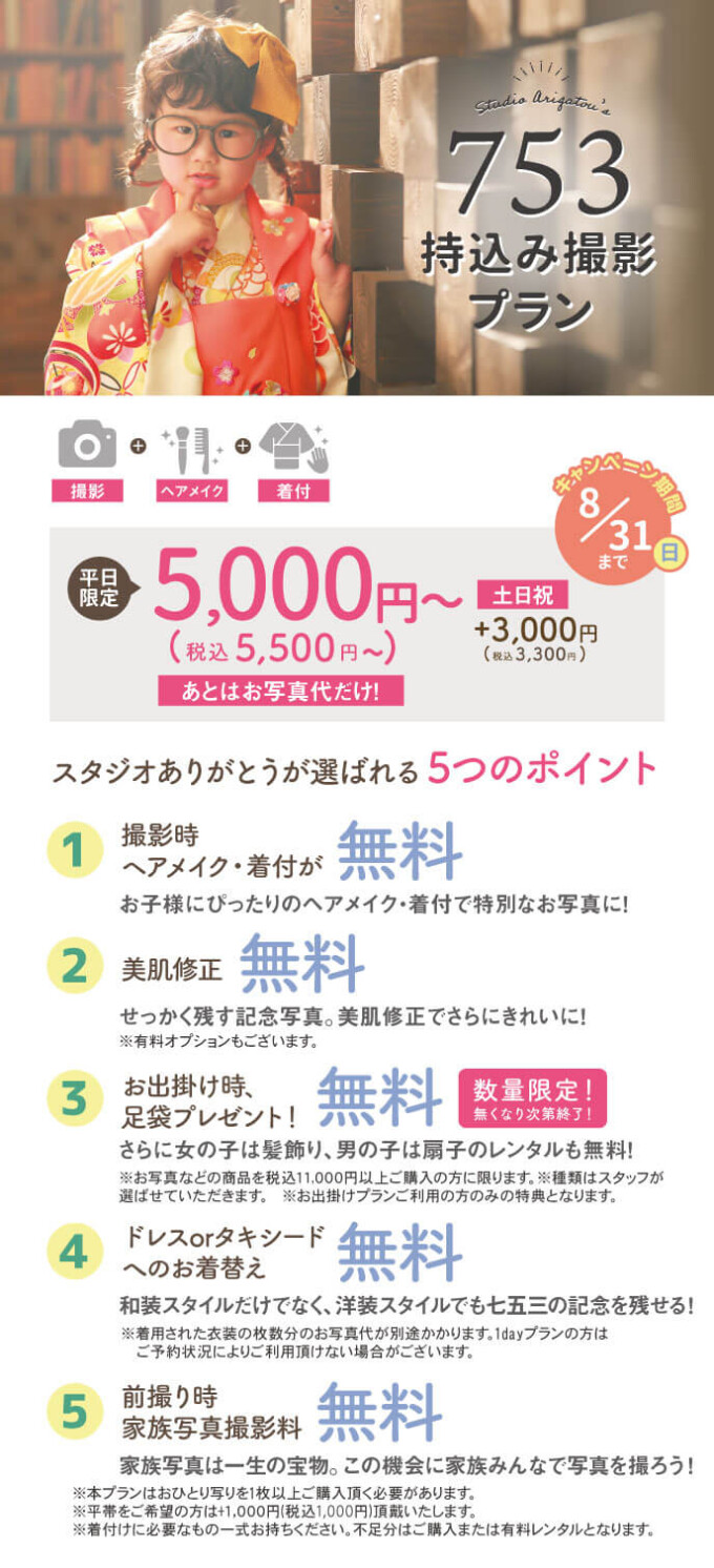 お持ち込み衣装撮影プラン