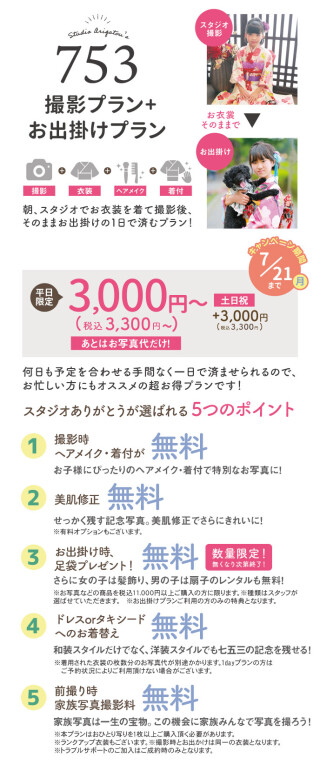 レンタル衣装で撮影+お出掛け１dayプラン