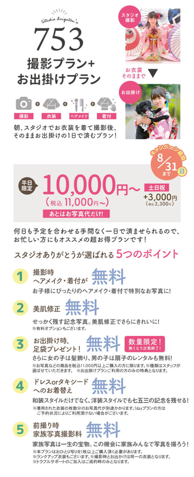 レンタル衣装で撮影+お出掛け1dayプラン