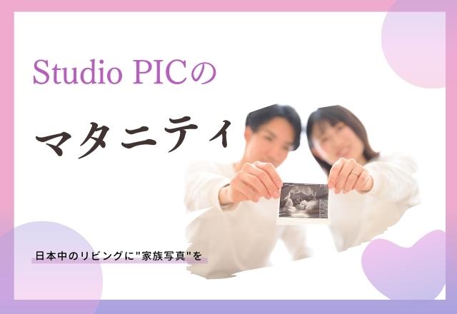 StudioPIC三郷店