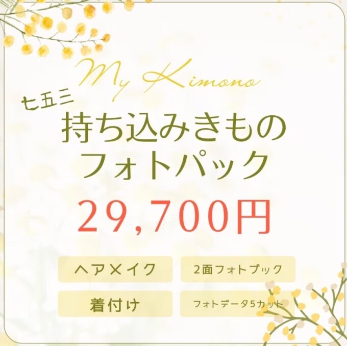 753撮影プラン