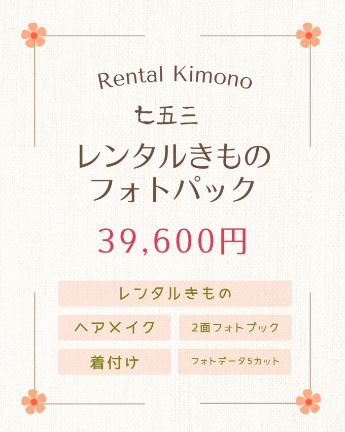 七五三レンタルきものフォトパック