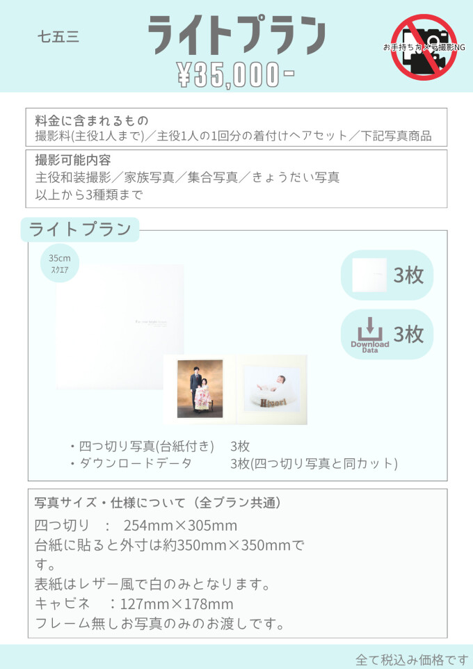 七五三ライトプラン