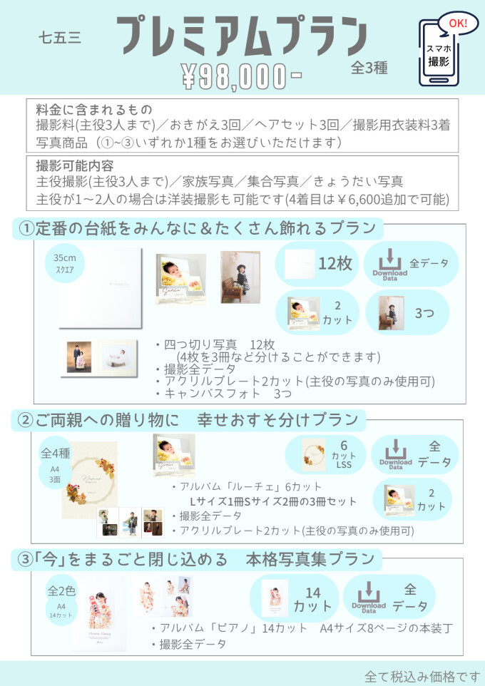 いちばんオススメ☆七五三プレミアムプラン