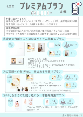 いちばんオススメ☆七五三プレミアムプラン