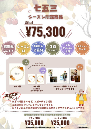 オススメ★753セット