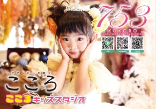 KOKORO 七五三コレクション Vol.2