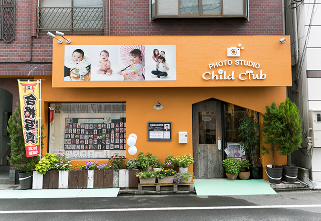 写真屋さん　ちゃいるど倶楽部