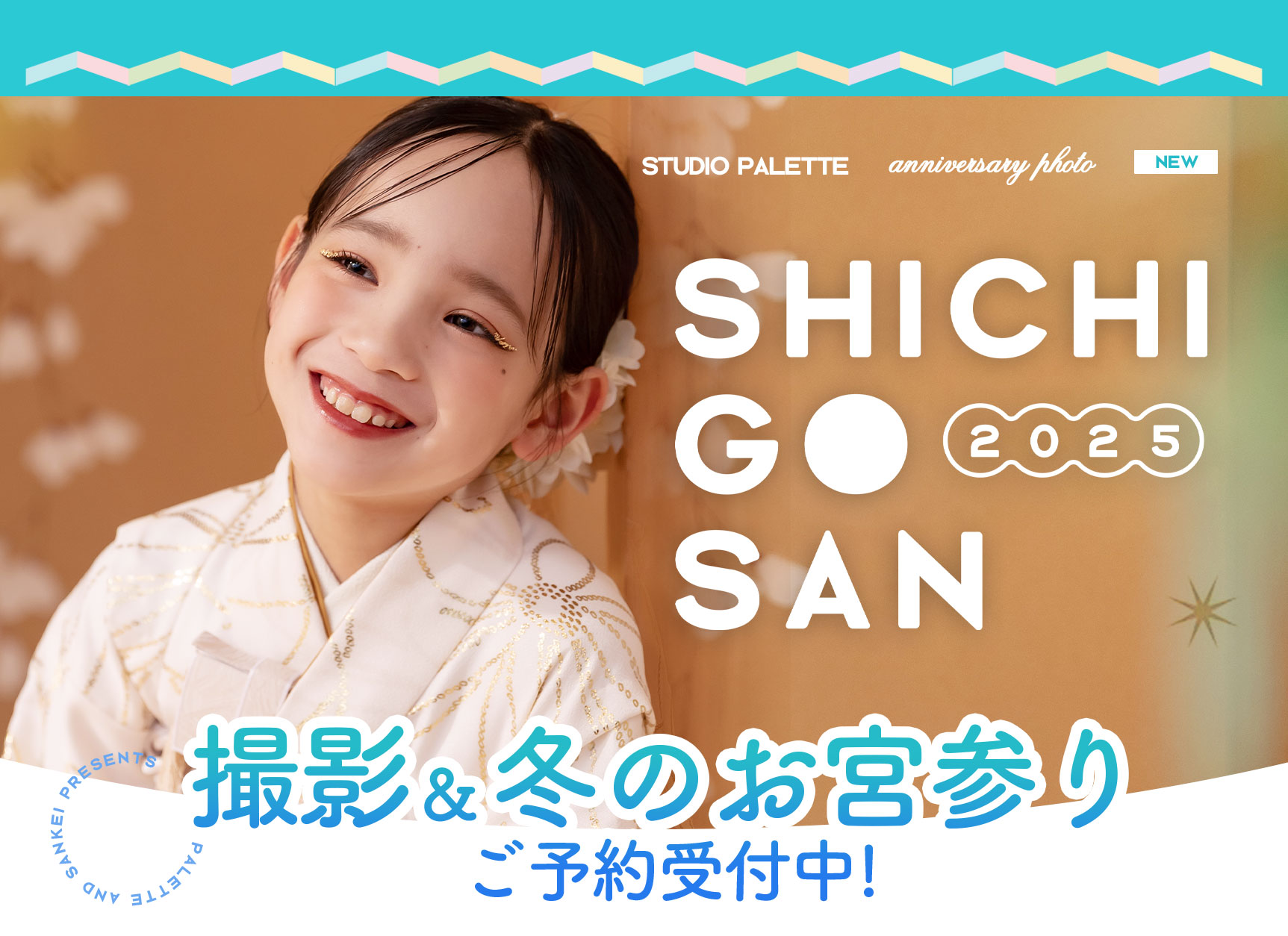 写真工房ぱれっと札幌大通店