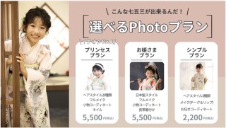 【撮影のみ】選べるフォトプラン女の子